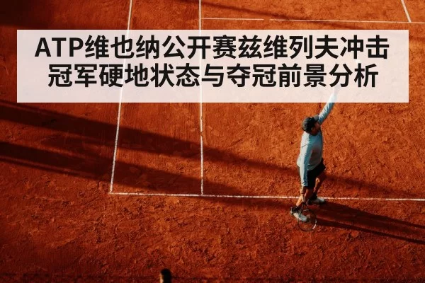 tennis player serve motion