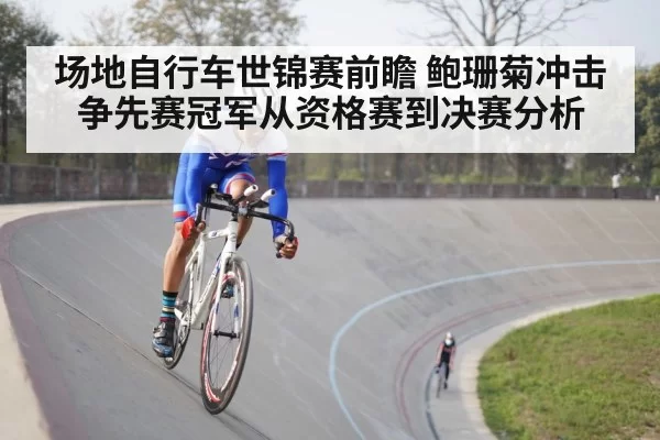 velodrome cycling championship